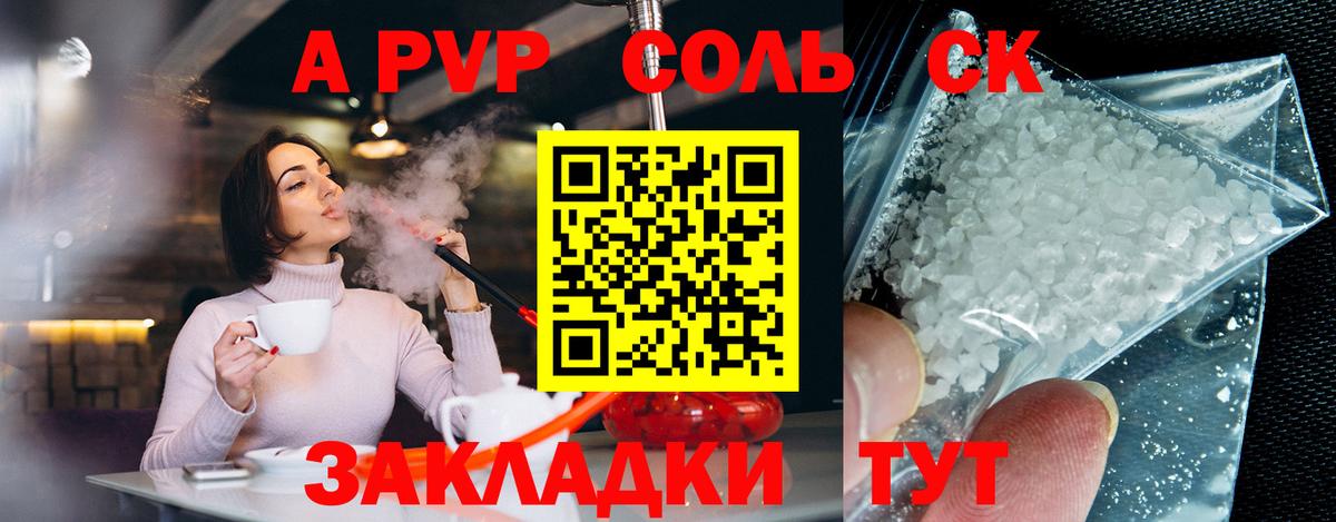 А ПВП Crystall  А ПВП Crystall  Альфа ПВП VHQ  Гурьевск  APVP  Вход с VPN 