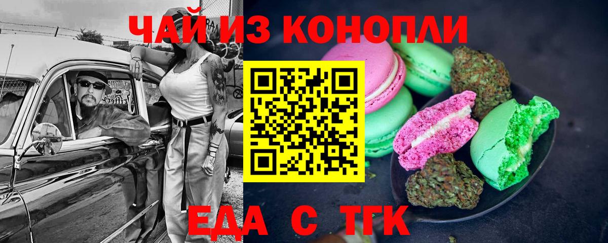 Гурьевск  Печенье с ТГК марихуана  Вход с VPN 