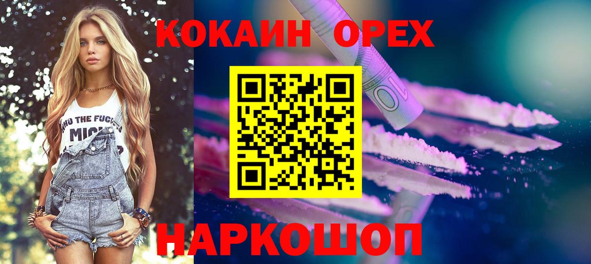 Кокаин 97% Гурьевск