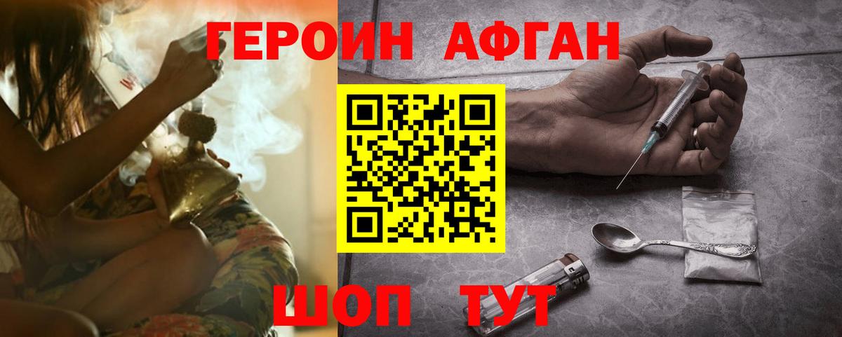 Гурьевск  ГЕРОИН Афган  Героин  Вход с VPN 