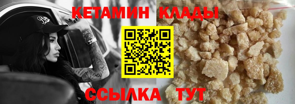 КЕТАМИН ketamine  Вход с VPN  Гурьевск 