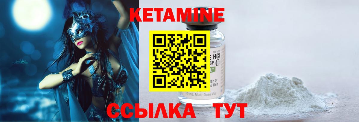 КЕТАМИН ketamine Гурьевск