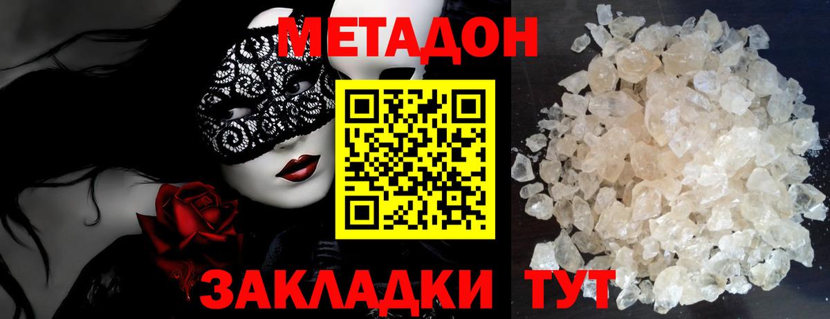 Метадон methadone Гурьевск